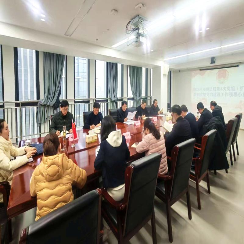 淮南市司法局召开树立和践行正确政绩观学习教育动员部署会