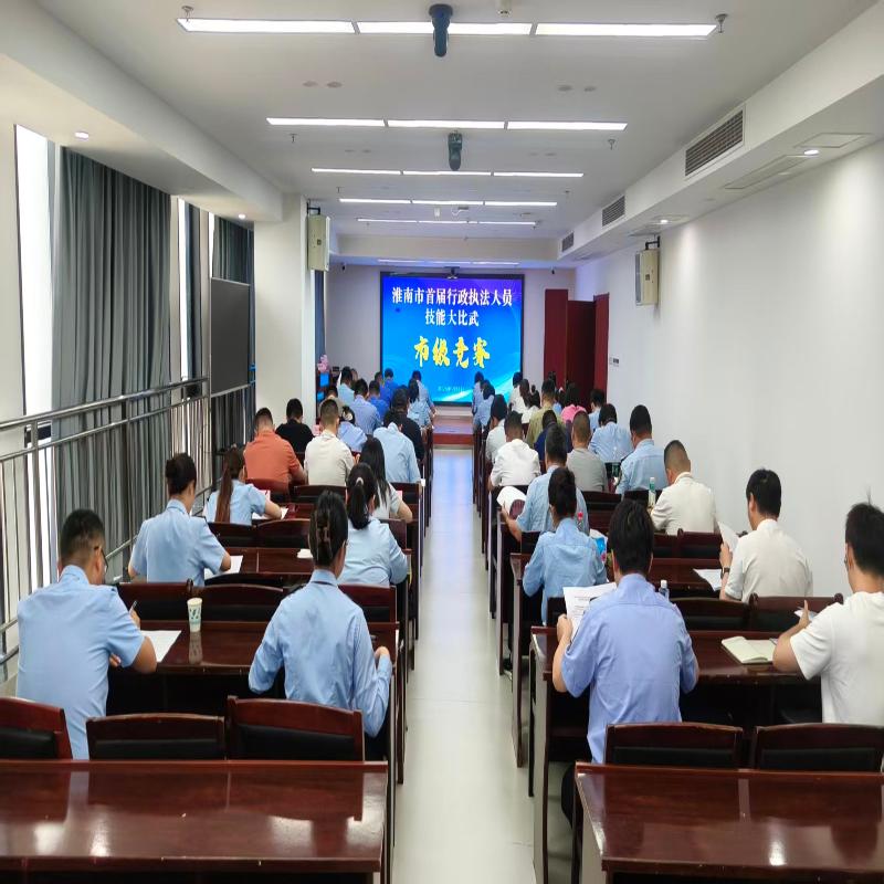 淮南市成功举办首届行政执法人员技能大比武市级竞赛